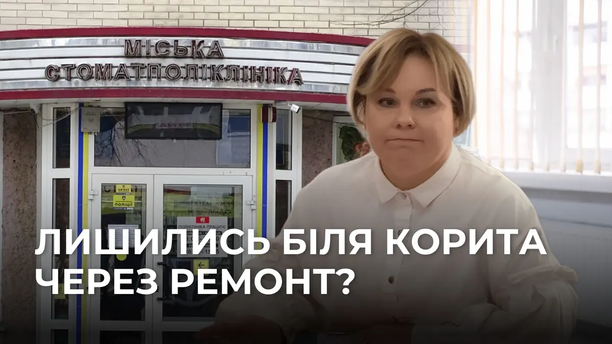 Ремонт стоматполіклініки в Луцьку за 4,2 млн: суд зменшив штраф підряднику вдвічі