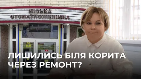 Ремонт стоматполіклініки в Луцьку за 4,2 млн: суд зменшив штраф підряднику вдвіч