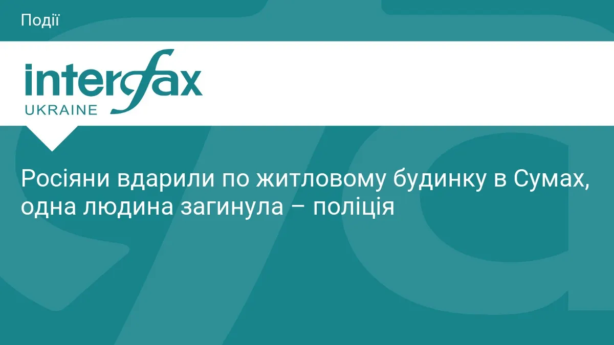 Атака FPV-дронів на Суми: загинула жінка, чоловіка ушпиталили