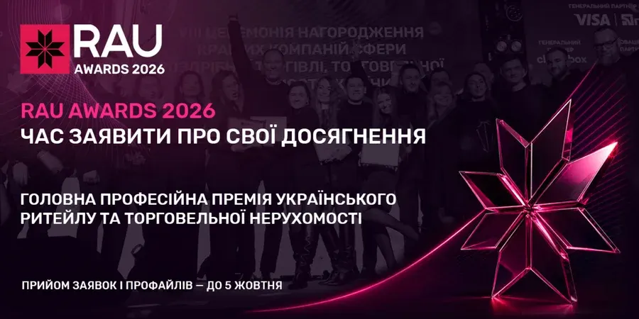 RAU Awards 2026: прийом заявок на премію ритейлу відкрито до 5 жовтня