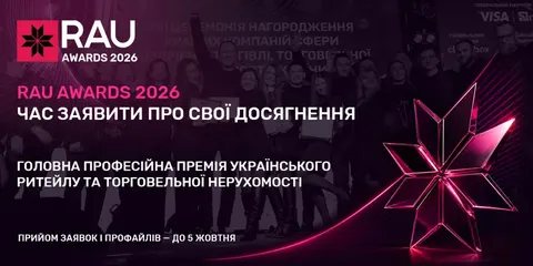 RAU Awards 2026: прийом заявок на премію ритейлу відкрито до 5 жовтня