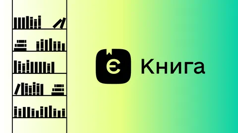 Рада схвалила «єКнигу» для батьків: що це означає для родин і книгарень
