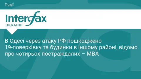 Атака на Одесу: пошкоджено 19-поверхівку, четверо постраждалих, серед них дитина