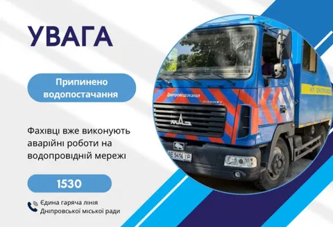 Аварійні відключення води у Дніпрі: перелік адрес на сьогодні