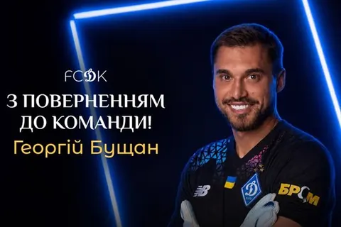 Бущан повертається в «Динамо»: деталі орендної угоди з «Поліссям»