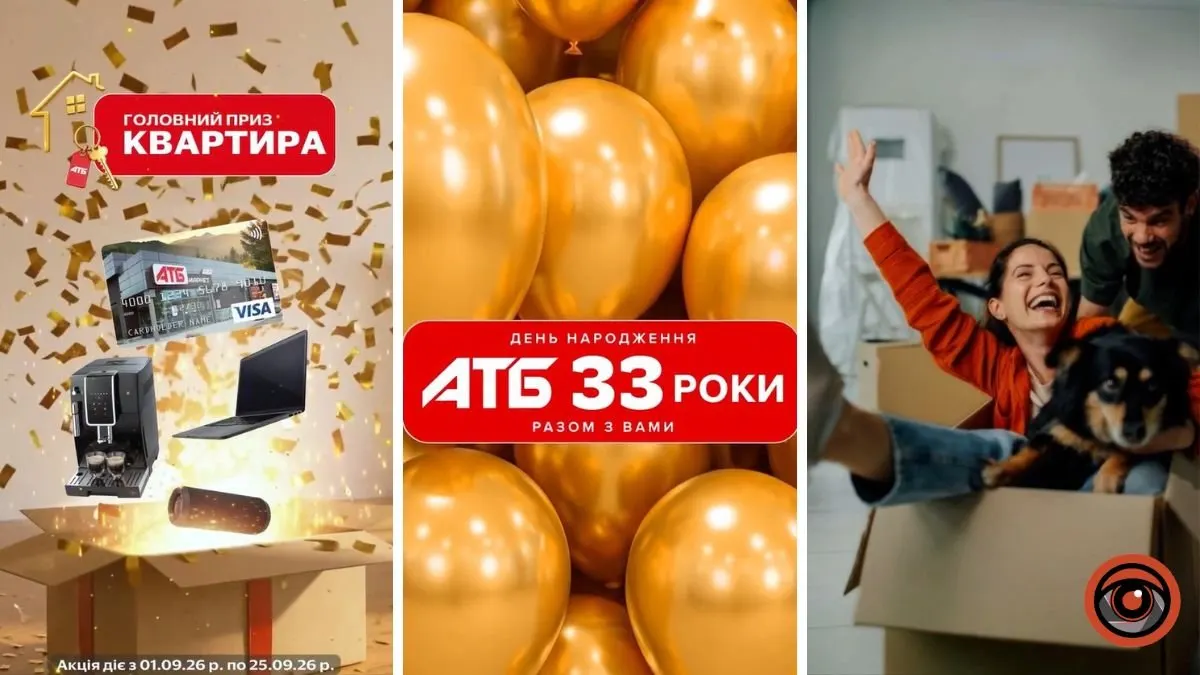 «АТБ» розігрує квартиру: як долучитися до акції та що потрібно зробити