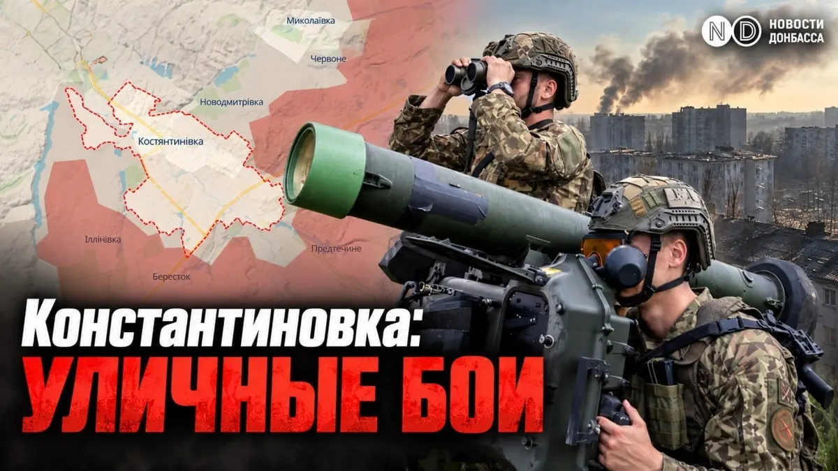 Костянтинівка не захоплена: бої йдуть у житлових кварталах, фланги під загрозою