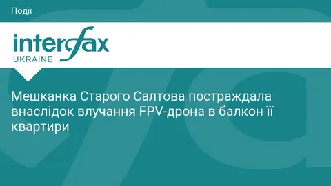 FPV-дрон влучив у балкон квартири на Харківщині: постраждала 68-річна жінка