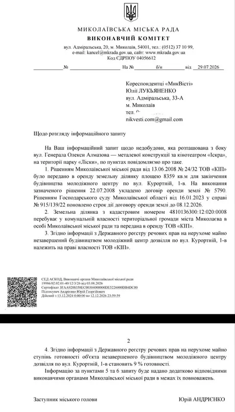 Земля під молодіжний центр у Миколаєві: 21 рік оренди і 9% готовності